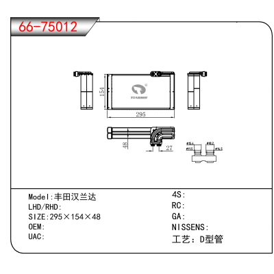 适用于丰田汉兰达