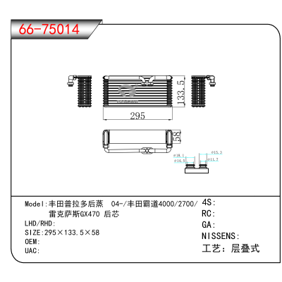 适用于丰田普拉多后蒸 04-/丰田霸道4000/2700// 雷克萨斯GX470 后芯