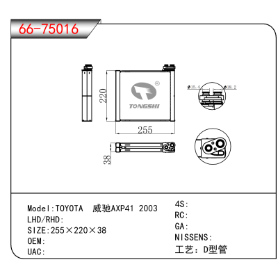 适用于TOYOTA 威驰AXP41 2003
