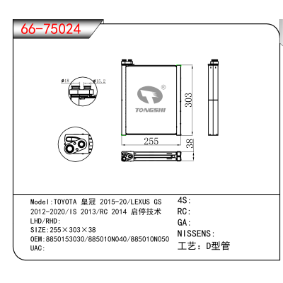 适用于TOYOTA 皇冠 2015-20/LEXUS GS /2012-2020/IS 2013/RC 2014 OEM:8850153030,885010N040,885010N050