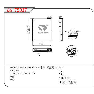 适用于Toyota New Crown/丰田 新皇冠A6L