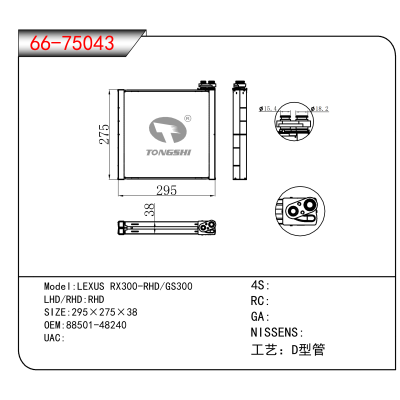 适用于LEXUS RX300-RHD/GS300 OEM:88501-48240