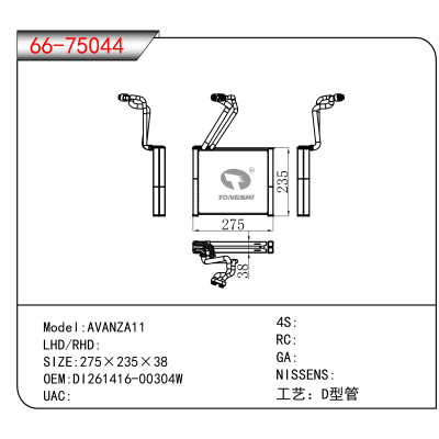适用于AVANZA11 OEM:DI261416-00304W