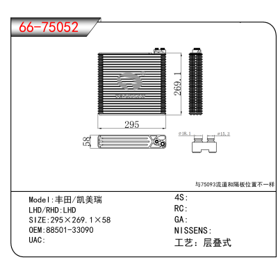 适用于丰田/凯美瑞 OEM:88501-33090