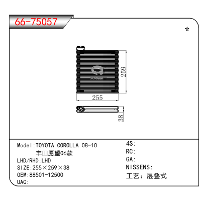 适用于TOYOTA COROLLA 08-10/ 丰田愿望06款 OEM:88501-12500