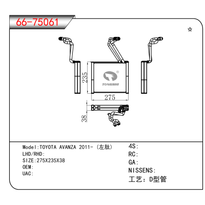 适用于TOYOTA AVANZA 2011- (左肽)