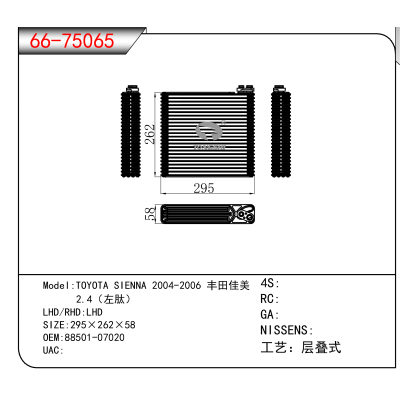 适用于TOYOTA SIENNA 2004-2006 丰田佳美 2.4(左肽) OEM:88501-07020