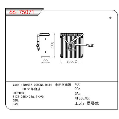 适用于TOYOTA CORONA R134 丰田柯乐娜 88-91年台规