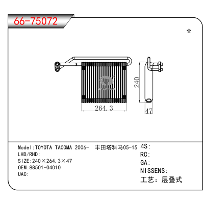 适用于TOYOTA TACOMA 2006- 丰田塔科马05-15 OEM:88501-04010
