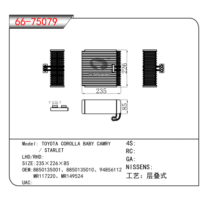 适用于TOYOTA COROLLA BABY CAMRY/ STARLET OEM:8850135001、8850135010、94856112、MR117220、MR149524
