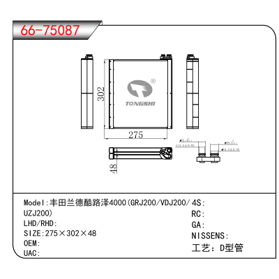 适用于丰田兰德酷路泽4000(GRJ200/VDJ200/UZJ200)