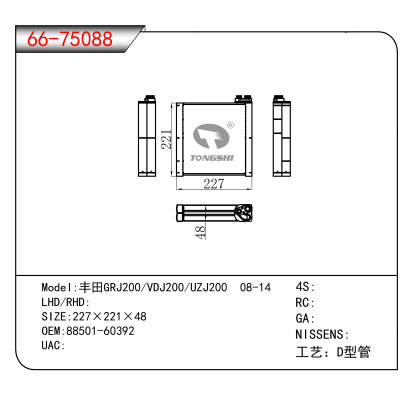 适用于丰田GRJ200/VDJ200/UZJ200 08-14 OEM:88501-60392