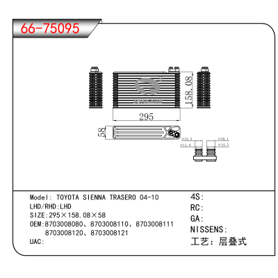 适用于TOYOTA SIENNA TRASERO 04-10 OEM:8703008080、8703008110、8703008111、
8703008120、8703008121