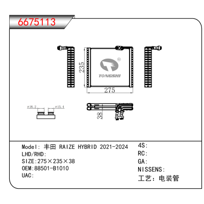 适用于丰田 RAIZE HYBRID 2021-2024 OEM:88501-B1010