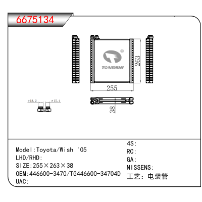 适用于Toyota/Wish '05 OEM:446600-3470,TG446600-34704D