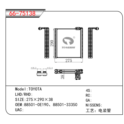适用于TOYOTA OEM:88501-0E190、88501-33350