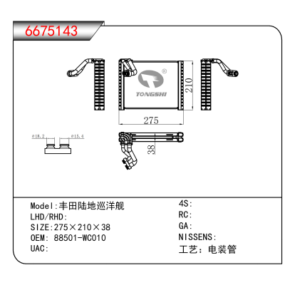 适用于丰田陆地巡洋舰 OEM:88501-WC010