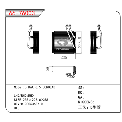 适用于D-MAX 0.5 COROLAD OEM:8-98063687-0