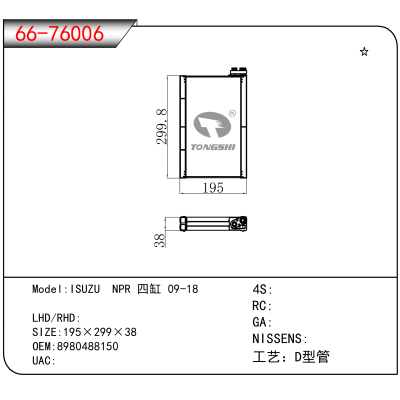 适用于ISUZU NPR 四缸 09-18 OEM:8980488150
