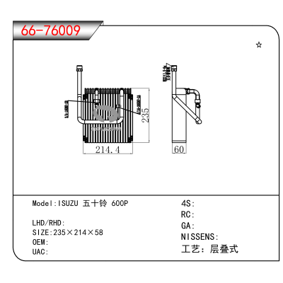 适用于ISUZU 五十铃 600P