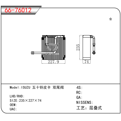 适用于ISUZU 五十铃皮卡 双尾阀