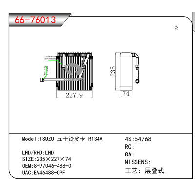 适用于ISUZU 五十铃皮卡 R134A OEM:8-97046-488-0