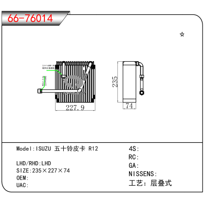 适用于ISUZU 五十铃皮卡 R12