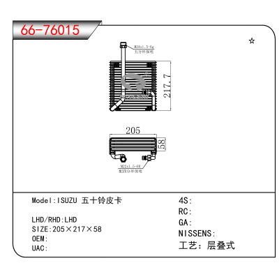 适用于ISUZU 五十铃皮卡