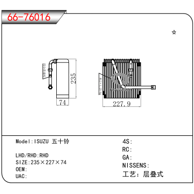 适用于ISUZU 五十铃
