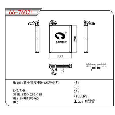 适用于五十铃皮卡D-MAX环保咀 OEM:8-981393760
