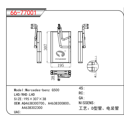 适用于Mercedes-benz G500 OEM:AQ4638300700、A4638300800、
A4638302300