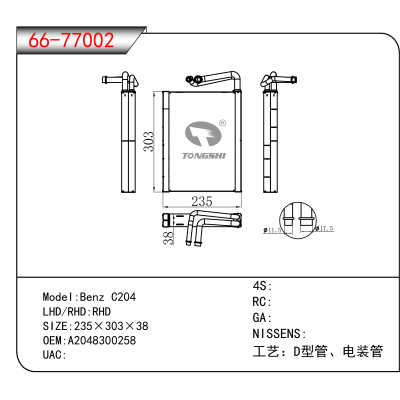 适用于Benz C204 OEM:A2048300258