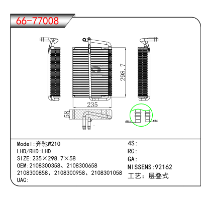 适用于奔驰W210 OEM:2108300358、2108300658
2108300858、2108300958、2108301058