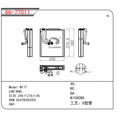 适用于W177 OEM:A2478304302