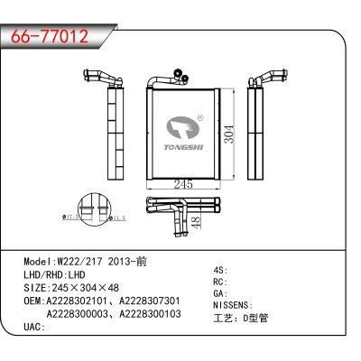 适用于W222/217 2013-前 OEM:A2228302101、A2228307301、A2228300003、A2228300103
