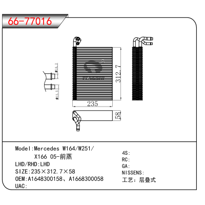 适用于Mercedes W164/W251// X166 05-前蒸 OEM:A1648300158、A1668300058