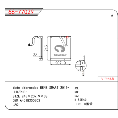 适用于Mercedes BENZ SMART 2011- OEM:A4518300203
