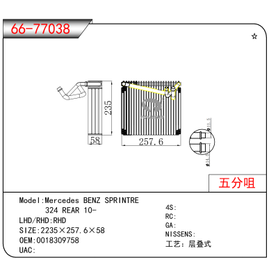 适用于Mercedes BENZ SPRINTRE / 324 REAR 10- OEM:0018309758