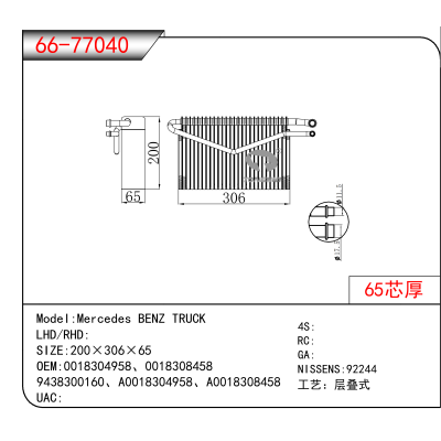 适用于Mercedes BENZ TRUCK OEM:0018304958、0018308458、9438300160、A0018304958、A0018308458