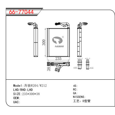 适用于奔驰W204/W212
