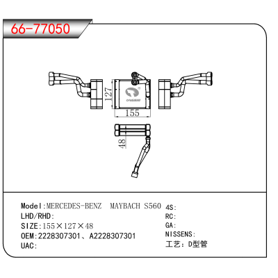适用于MERCEDES-BENZ MAYBACH S560 OEM:2228307301、A2228307301