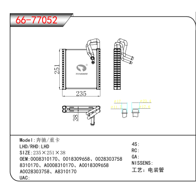 适用于奔驰/重卡 OEM:0008310170、0018309658、0028303758
8310170、A0008310170、A0018309658、A0028303758、A8310170