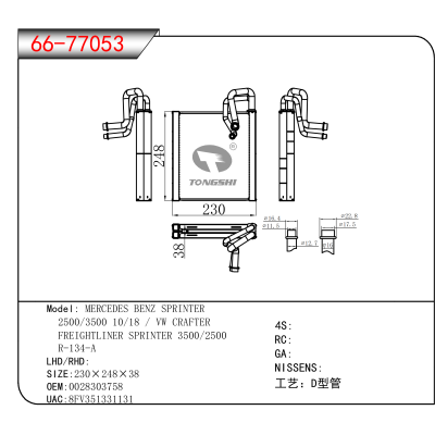 适用于MERCEDES BENZ SPRINTER 2500/3500 10/18 / VW CRAFTER / FREIGHTLINER SPRINTER 3500/2500 / R-134-A OEM:0028303758