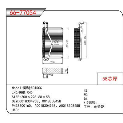 适用于奔驰ACTROS OEM:0018304958、0018308458 、
9438300160、A0018304958、A0018308458