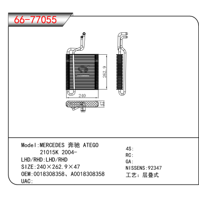 适用于MERCEDES 奔驰 ATEGO / 21015K 2004- OEM:0018308358、A0018308358