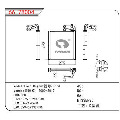 适用于Ford Regent锐际/Ford /Mondeo蒙迪欧 2000-2017 OEM:LX6Z19860A