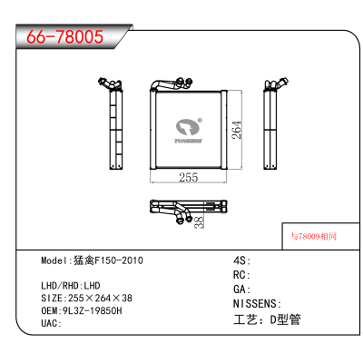 适用于猛禽F150-2010 OEM:9L3Z-19850H