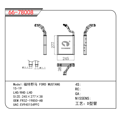 适用于福特野马 FORD MUSTANG /15-19 OEM:FR3Z-19850-AB