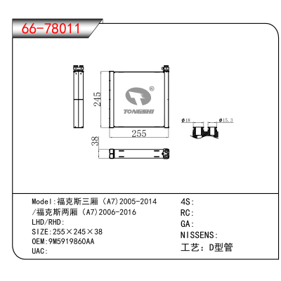 适用于福克斯三厢(A7)2005-2014 //福克斯两厢(A7)2006-2016 OEM:9M5919860AA