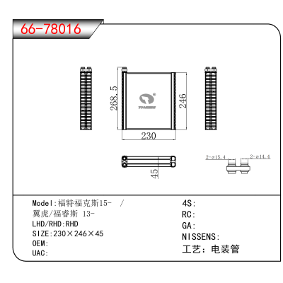 适用于福特福克斯15- /翼虎/福睿斯 13-